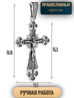 Православный крест подвеска Спаси и Сохрани ювелирная