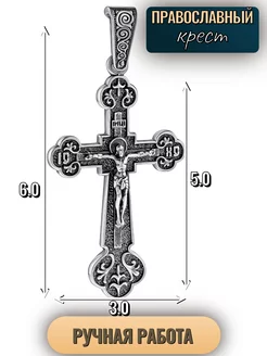 Православный крест подвеска Спаси и Сохрани ювелирная