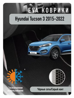 Ева Eva коврики в авто Hyundai Tucson III 2015г и новее