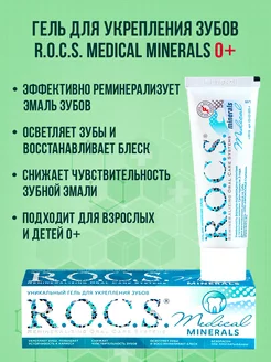 Гель для укрепления зубов и десен Medical Minerals 45гр