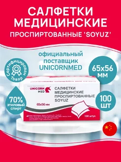 Салфетки спиртовые медицинские 65x56 мм 100 шт