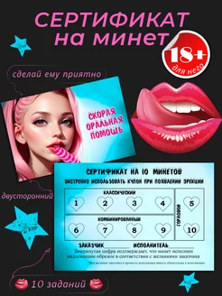 Открытка секс игра для двоих 18+