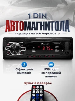 Магнитола для автомобиля 1din с bluetooth