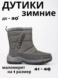 Дутики Зимние Columbia