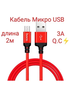 кабель зарядки micro usb