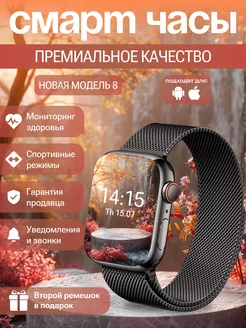 Смарт часы наручные 8 PRO