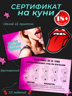 Подарочный сертификат для любимой Открытка 18+