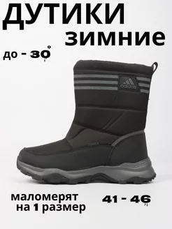 Дутики Зимние Adidas terrex