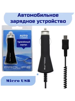 Автомобильное зарядное устройство для телефона Micro USB