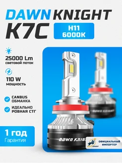 Лампы H11 Dawn Knight K7C 6000K