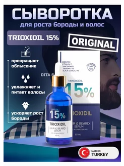 лосьон Триоксидил 15% medina