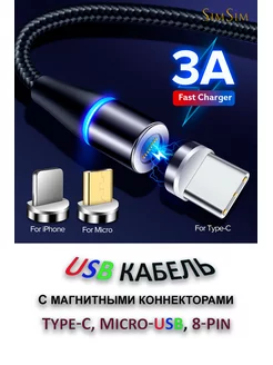 USB кабель для зарядки и данных 3A 3 в 1