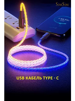 Светящийся USB кабель для зарядки и данных 3A USB-Type-C