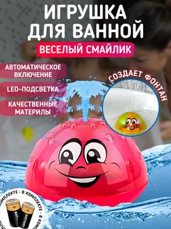 Игрушки для купания в ванной фонтан детские