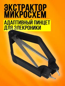 Экстрактор микросхем PLCC Extractor