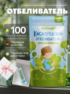 Кислородный отбеливатель пятновыводитель