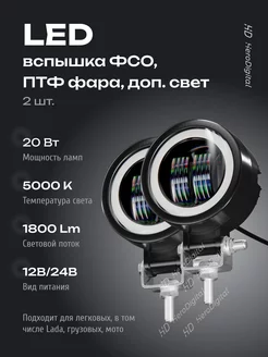 Противотуманные фары светодиодные 20W led