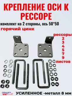 Крепление оси к рессоре