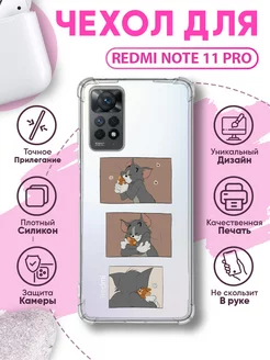 Чехол на Redmi Note 11 PRO и с принтом Том и Джерри