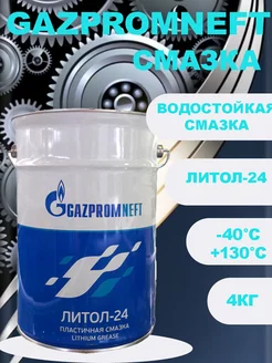 Смазка Gazpromneft ЛИТОЛ-24 4кг водостойкая