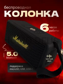 Беспроводная Bluetooth колонка Marshall