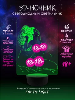 3D Ночник Эротический 18+ Девушка с длинными волосами