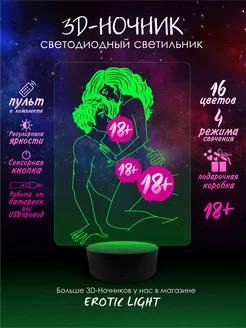 3D Ночник Эротический 18+ Поза 15 в подарок парню мужу