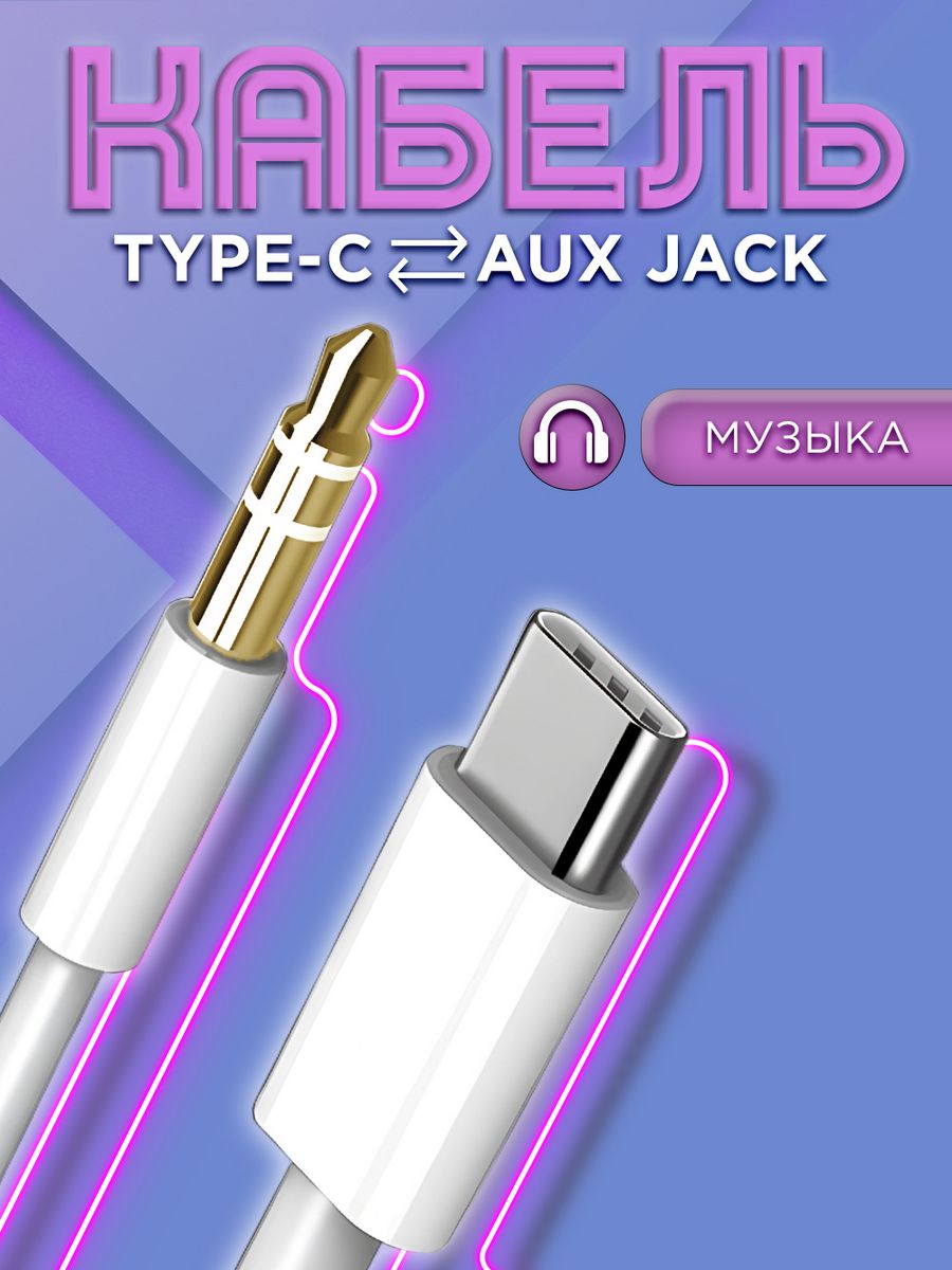 Кабель type c 3.5 jack. Переходник тайп си на 3.5 Джек. Переходник USB Type c на Jack 3.5 с ЦАП. Переходник Type-c- Type-c/3.5 Jack с ЦАП. Переходник тайп си на два 3.5 Джек разница в качестве.