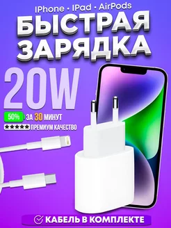 Зарядное устройство для iPhone 20w быстрая зарядка