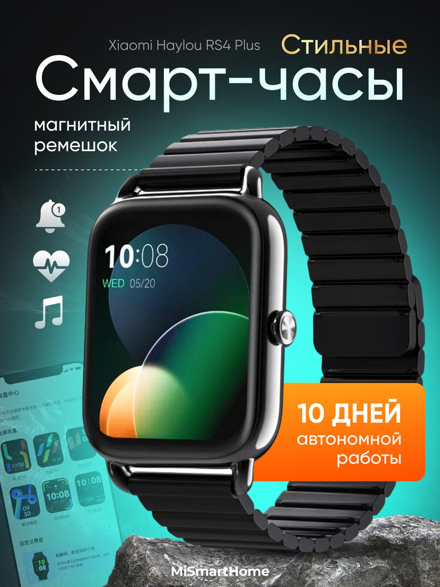 Часы плюс. Haylou rs4 Plus. Haylou rs4 Plus смарт часы. Xiaomi Haylou rs4. Смарт-часы Xiaomi Haylou rs4.