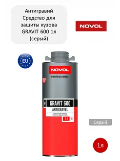 Антигравий для авто GRAVIT 600 гравитэкс 1л (серый)