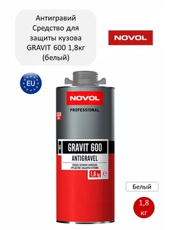 Антигравий для авто GRAVIT 600 гравитэкс 1,8кг (белый)