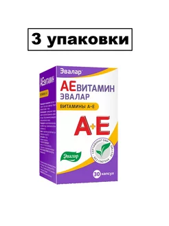 Аевитамин, 30 капс 3 упаковка