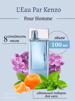 Туалетная вода L'Eau Par Kenzo .Кензо. 100 мл