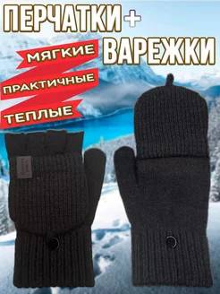 Перчатки - варежки митенки