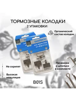 Тормозные колодки для велосипеда дисковые B01S (Resin)