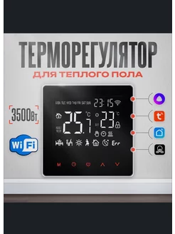 Термостат (терморегулятор) ME-81H 16 WiFi для теплого пола