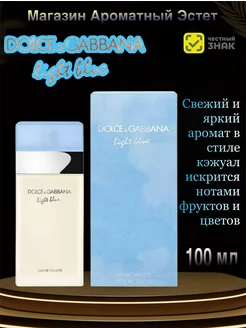 Туалетная вода Dolce & Gabbana Light Blue 100ml