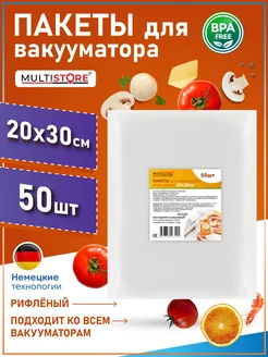 Пакеты для вакууматора рифленые 20х30 см 50 шт