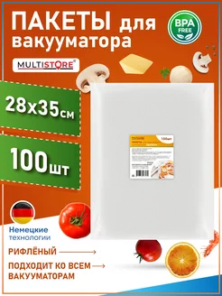 Пакеты для вакууматора рифленые 28х35 см 100 шт