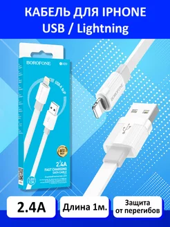 Кабель iphone Lightning BX89 1м