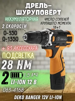 Дрель шуруповерт аккумуляторная Banger 12v Li-Ion набор кейс