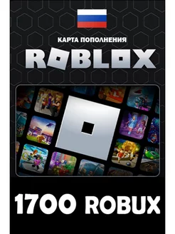 Роблокс карта пополнения Robux Робукс