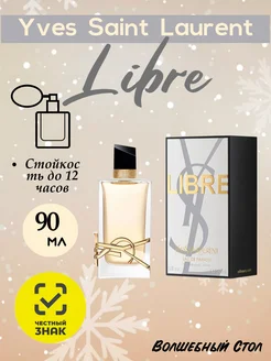 Духи Libre Yves Saint Laurent 90 мл