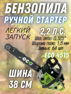 Бензиновая цепная пила ECO-4515 бензопила 38 см