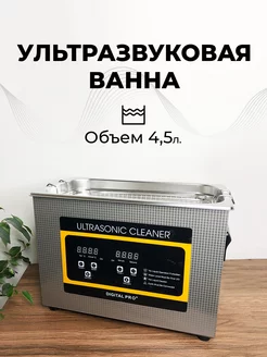 Ванна ультразвуковая ZX-030S