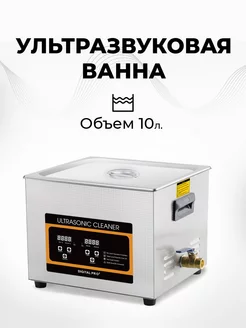 Ванна ультразвуковая ZX-040S