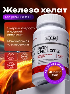 Железо хелат витамины iron