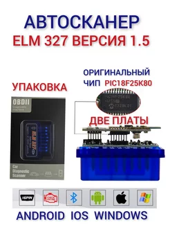 Автосканер ELM 327 VERSION-1.5 2PIC адаптер obd две платы