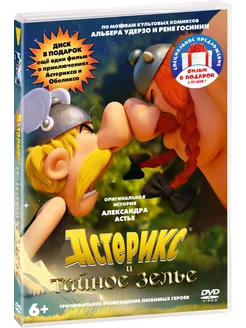 Астерикс и Обеликс Трилогия (3 DVD)